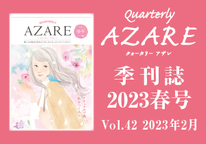 お知らせ|アザレ化粧品【公式サイト】-AZARE PRODUCTS- お知らせ|アザレ化粧品【公式サイト】-AZARE PRODUCTS-