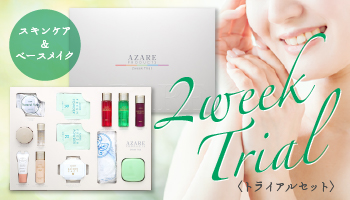 アザレ化粧品【公式サイト】-AZARE PRODUCTS-｜美しさの原点を求める 